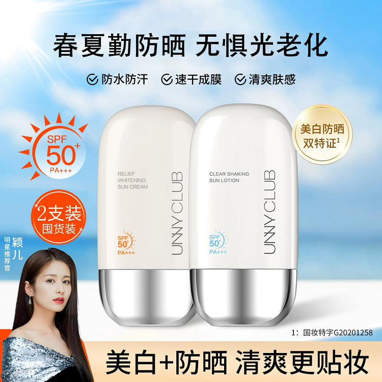 unny防晒防紫外线清爽轻薄面部隔离防水50ml