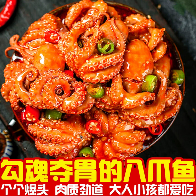 香辣8爪鱼*2罐