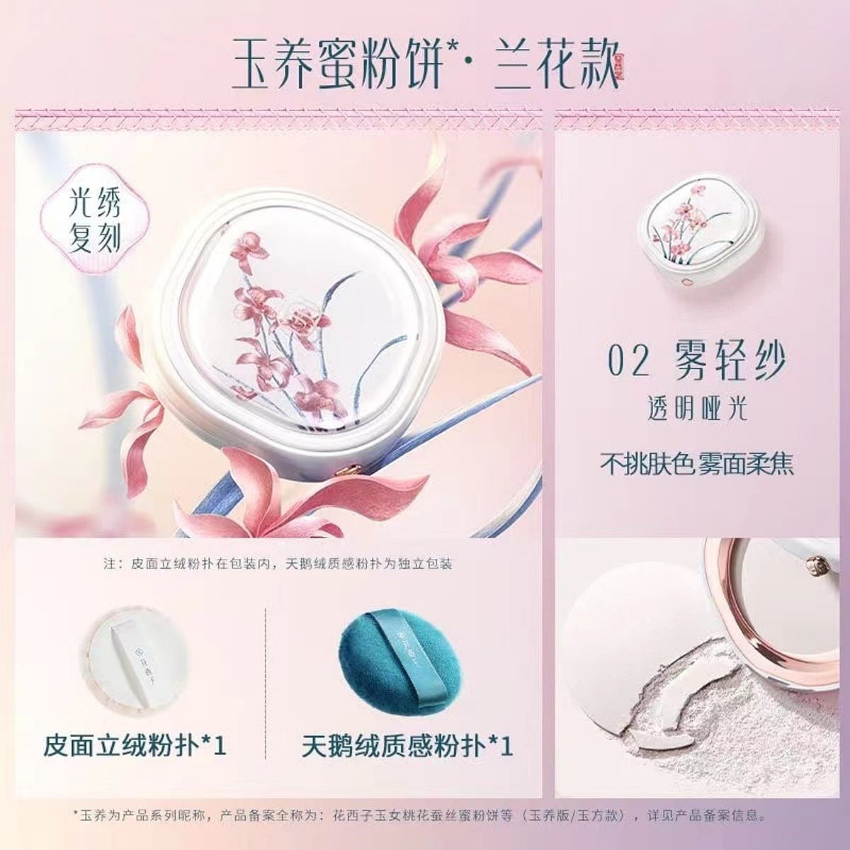 Hua Xi Zi Honey Powder Cake 02 Misty Light Gauze 1 each