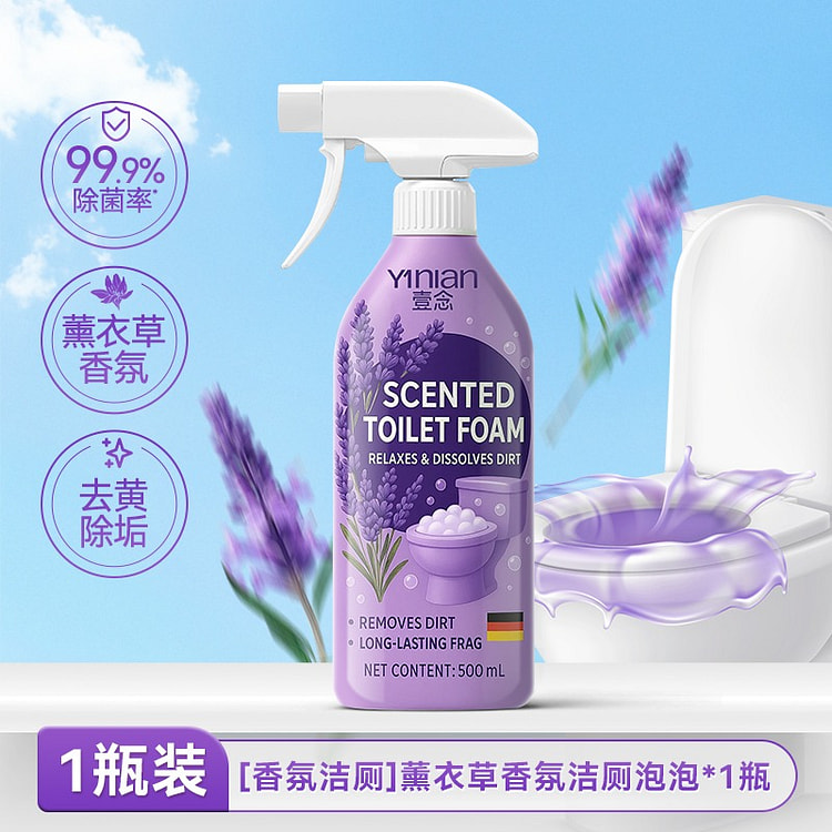 德国壹念薰衣草香马桶清洁剂香氛洁厕剂强力除垢除臭剂 500 毫升