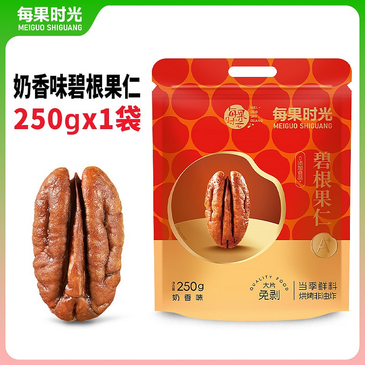 每果时光奶香味碧根果仁250g 250 克