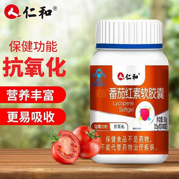 仁和 麦金利牌番茄红素软胶囊 60片 增强免疫力
