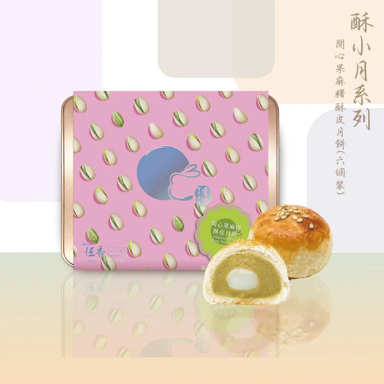 香港恆香 開心果麻糬酥皮月餅 (6個／盒) 6 个