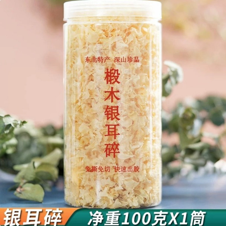 长白山椴木银耳小朵100g*1瓶 100 克