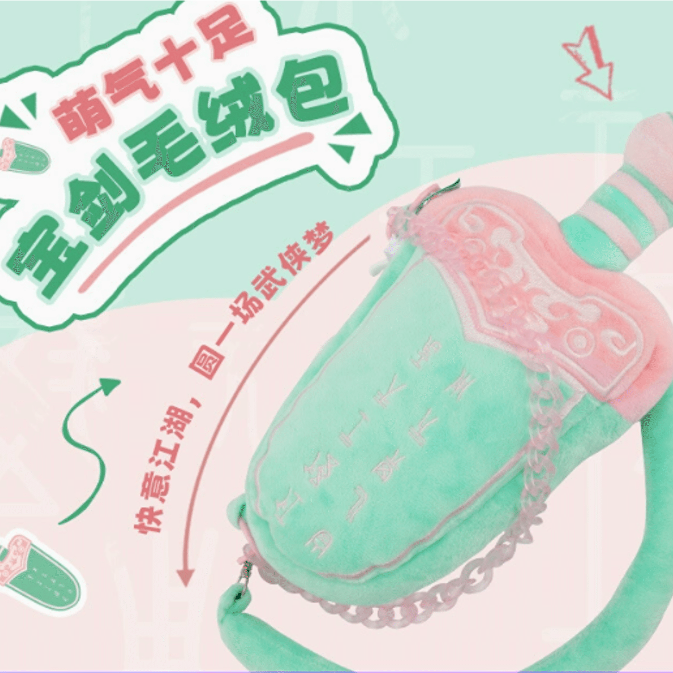 Suzhou Museum Wu Wang Fu Cha Sword Plush Toy Cute Bag Crossbody Handbag 1 each