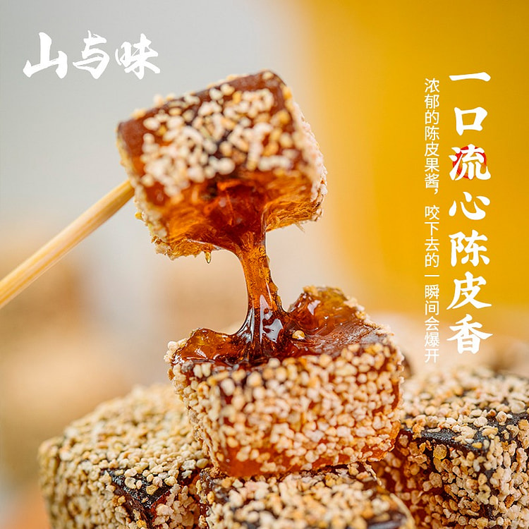 山与味爆浆陈皮夹心软糖休闲零食办公室水果糖100g