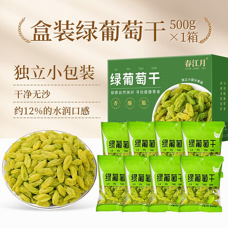 春江月 新疆特级葡萄干独立包装大颗粒葡萄提子干零食 500 克