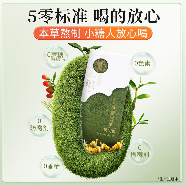 【14条】九仙尊 霍山石斛清润膏