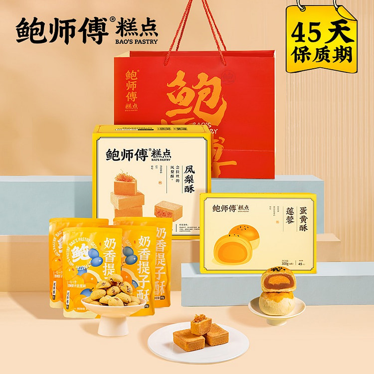 鲍师傅 中式糕点礼盒（提子酥+莲蓉蛋黄酥+凤梨酥）
