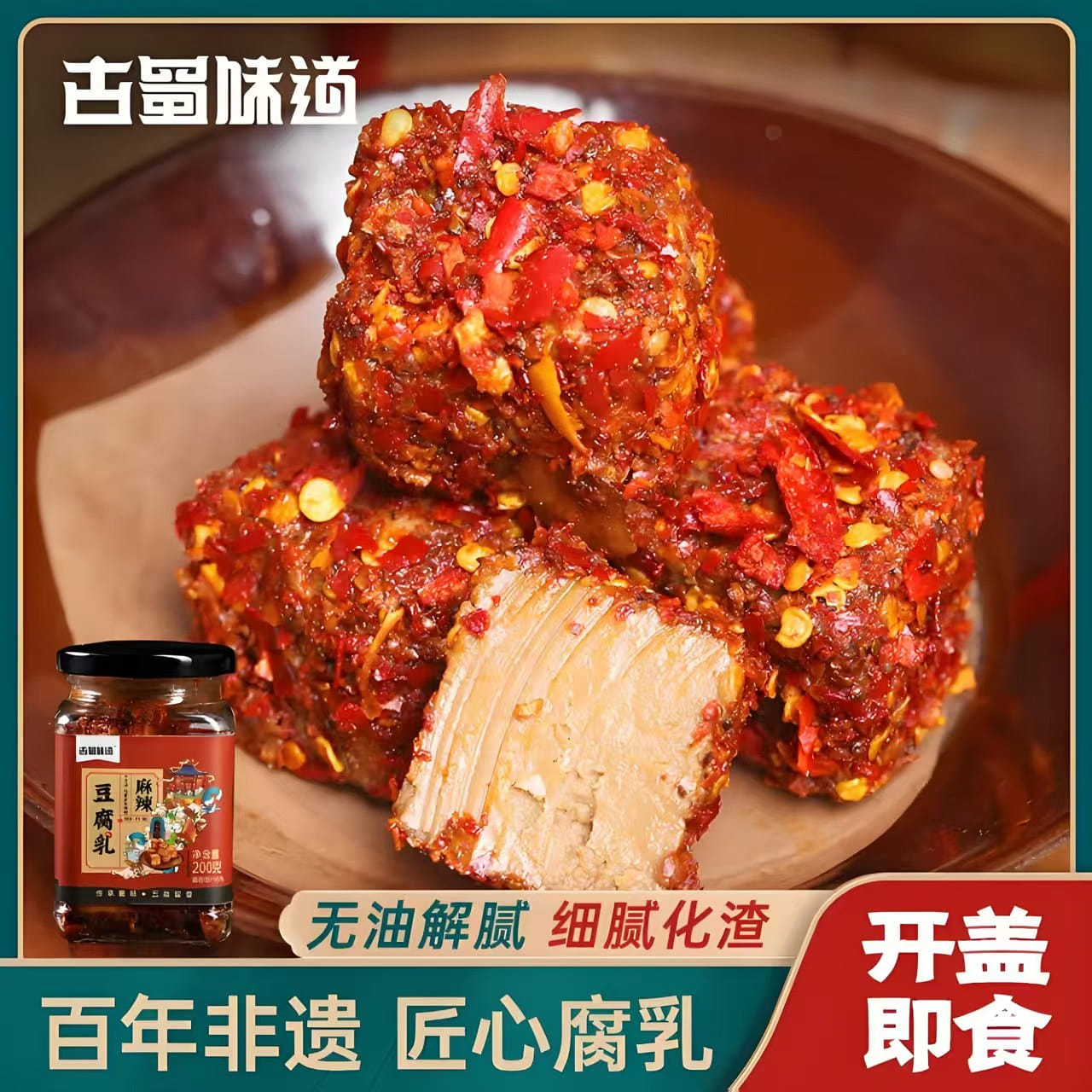 Spicy and Numbing Fermented Bean Curd, 200 grams 200 g