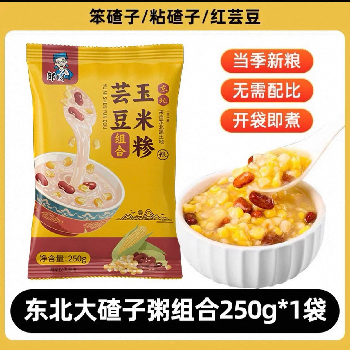 Zou Youcai's White Kidney Bean & Coarse Corn Gr 250 g