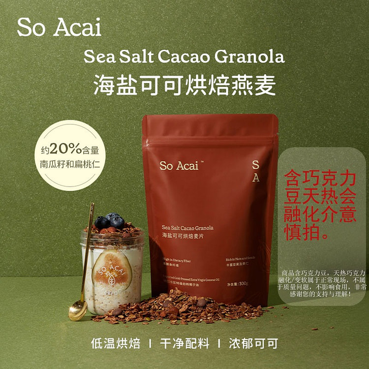 SO ACAI海盐巧克力可可烘焙燕麦300g 300 克