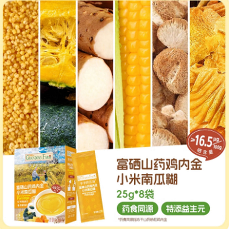 爷爷的农场富硒山药鸡内金南瓜糊 200 克