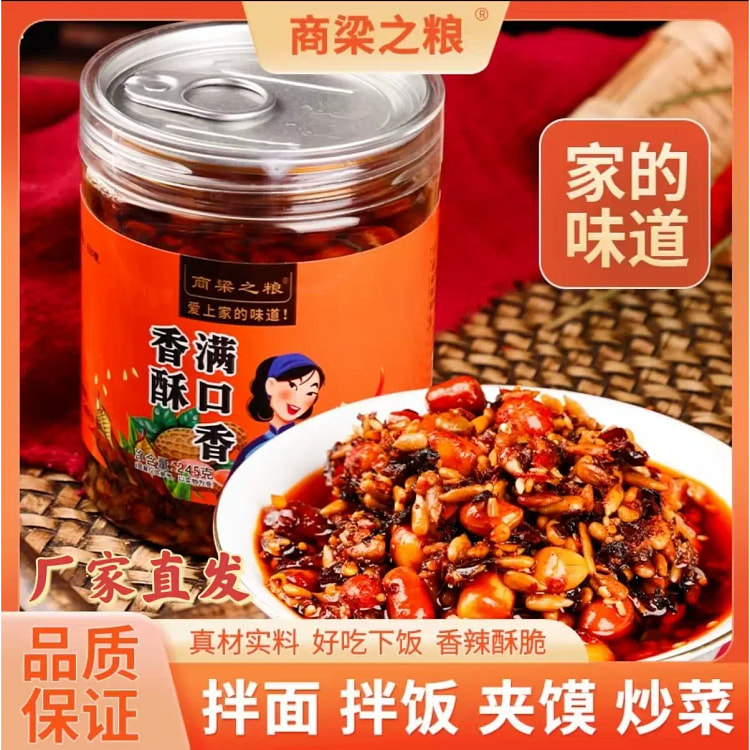 商梁之粮香酥满口香五仁油泼辣子245g*1瓶 245 克
