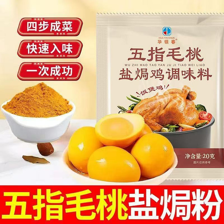 五指毛桃盐焗鸡调料粉煎炒鸡不辣3包