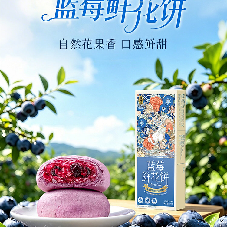 潘祥记蓝莓鲜花饼100克 100 克