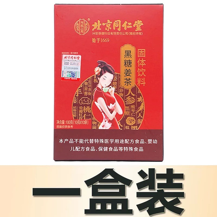 同仁堂 黑糖姜茶 女生必备