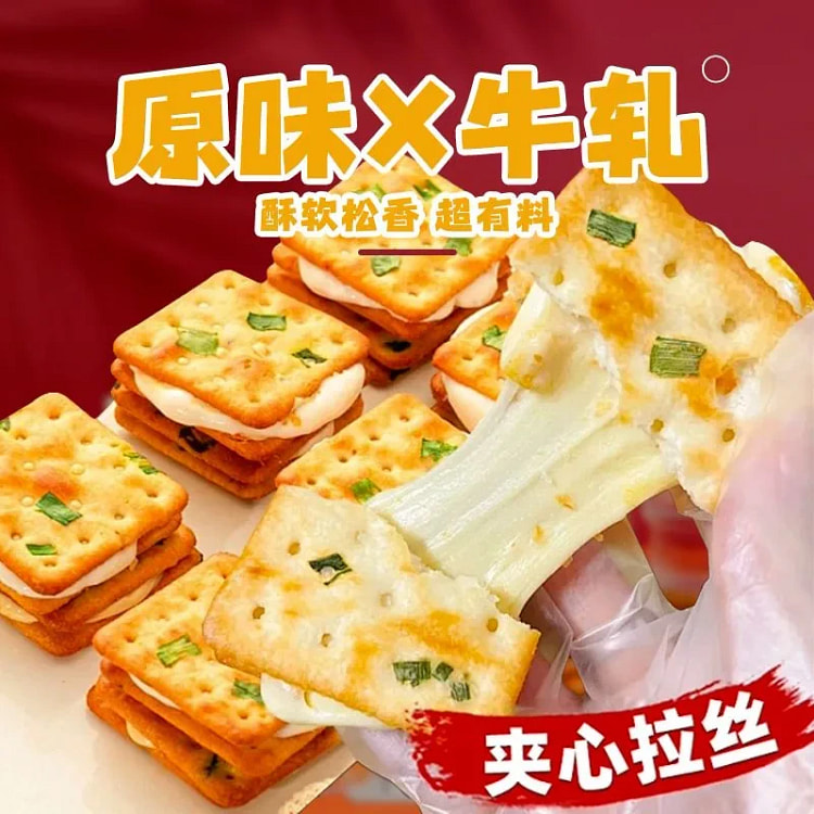 牛轧夹心饼香葱原味夹心牛扎饼