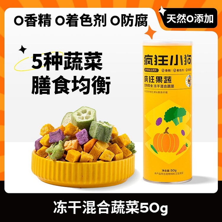 狗零食 冻干蔬菜 膳食纤维 小型犬幼宠物蔬菜1罐
