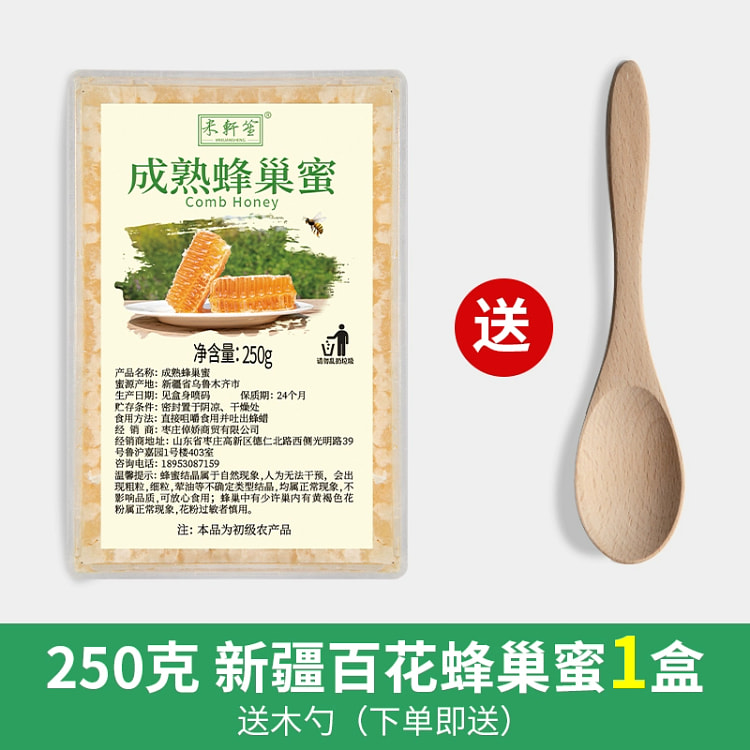 荆条花蜂巢蜜纯正农家土蜂蜜块天然野生花源250g*盒