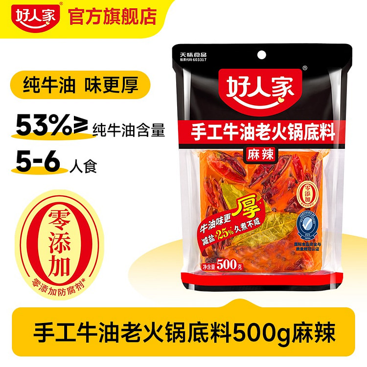 重庆火锅底料 手工牛油老火锅底料麻辣味1袋 500 克
