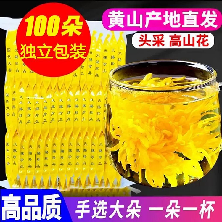 黄山贡菊金丝皇菊一朵一杯菊花茶独立包装100朵
