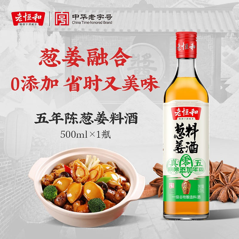 Laohenghe Five Year Aged Onion Ginger Cooking Wine 500 ml