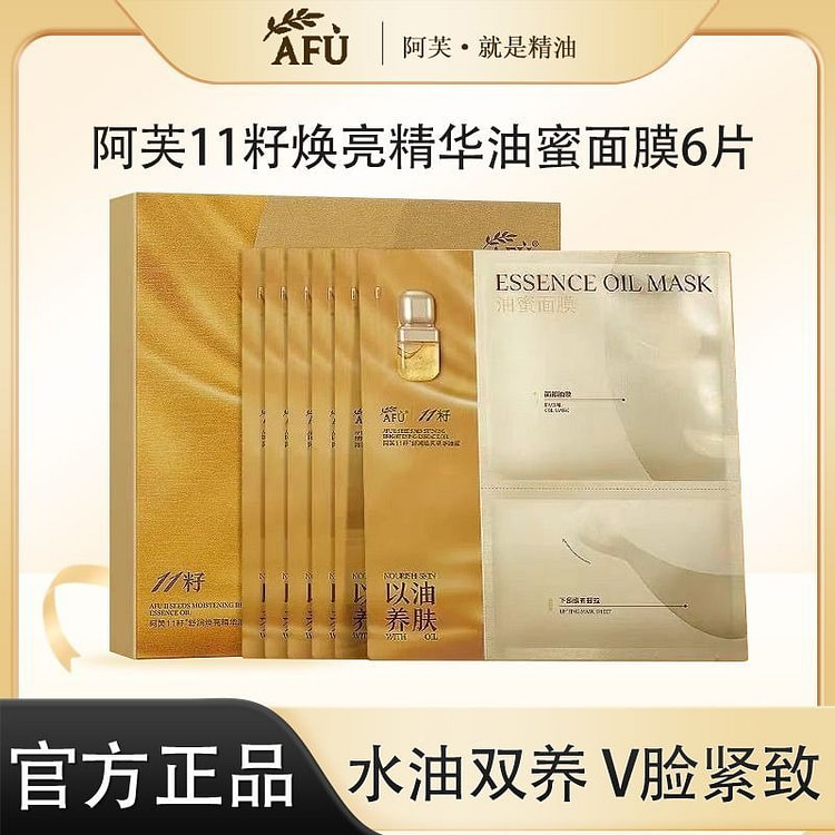 阿芙11籽油蜜面膜补水提亮肤色焕亮精油面膜6片/盒 1 盒