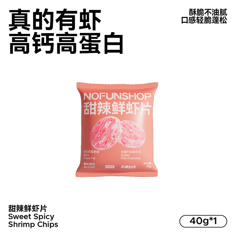 无趣的店甜辣鲜虾片40g*1袋