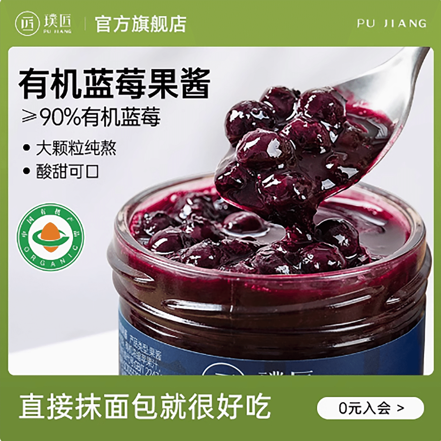 璞匠有机蓝莓果酱 150 克