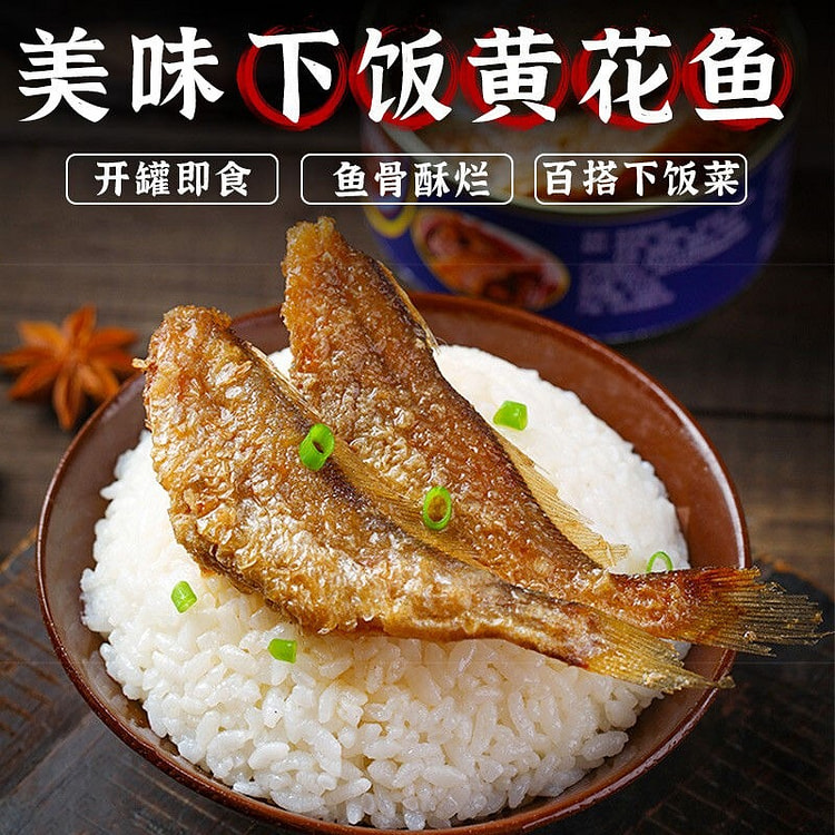 香辣黄花鱼 即食下饭菜 新鲜制作零食海鲜罐头1罐