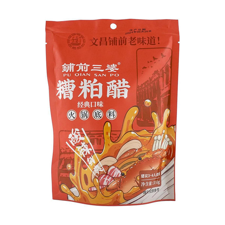 【临期特价】铺前三婆 糟粕醋火锅底料