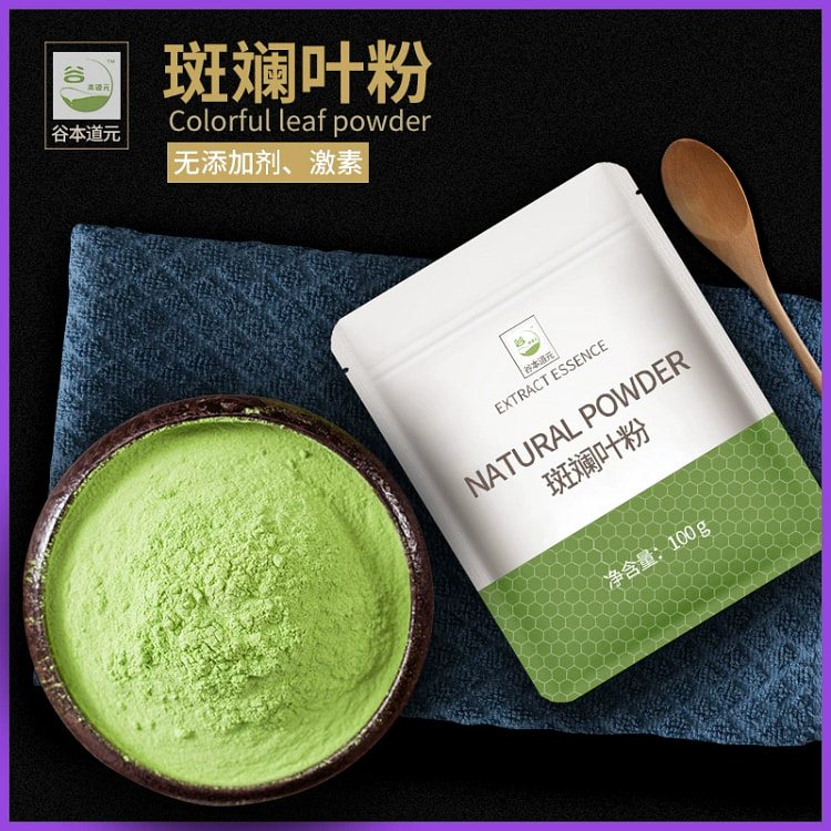 斑斓叶粉新鲜冻干斑斓粉50g*1袋
