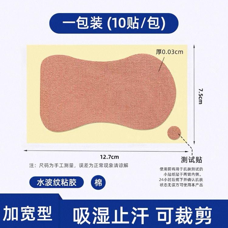【coancosy】隐形腋下止汗贴《葫芦款》10贴 1 包