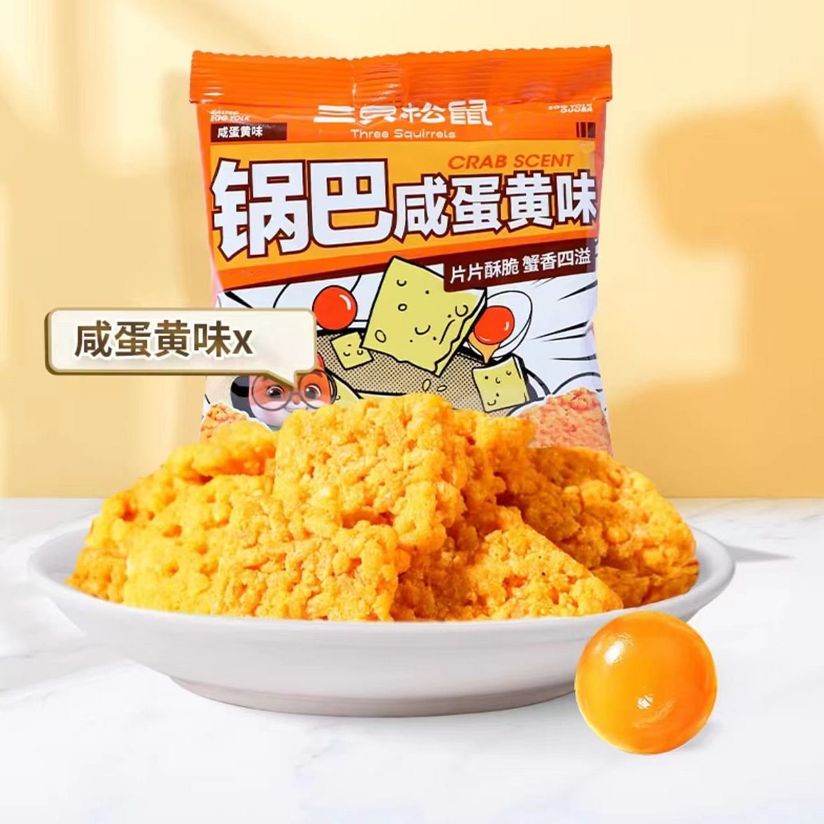 【三只松鼠】咸蛋黄味锅巴 醇香酥脆 好滋味 休闲解馋零食 30g*10袋 300 克