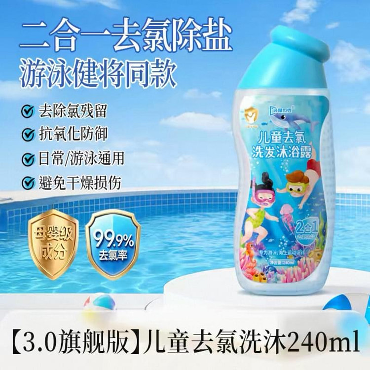 【袋鼠杰克】儿童游泳专用去氯沐浴露洗发水二合一1瓶 240 毫升
