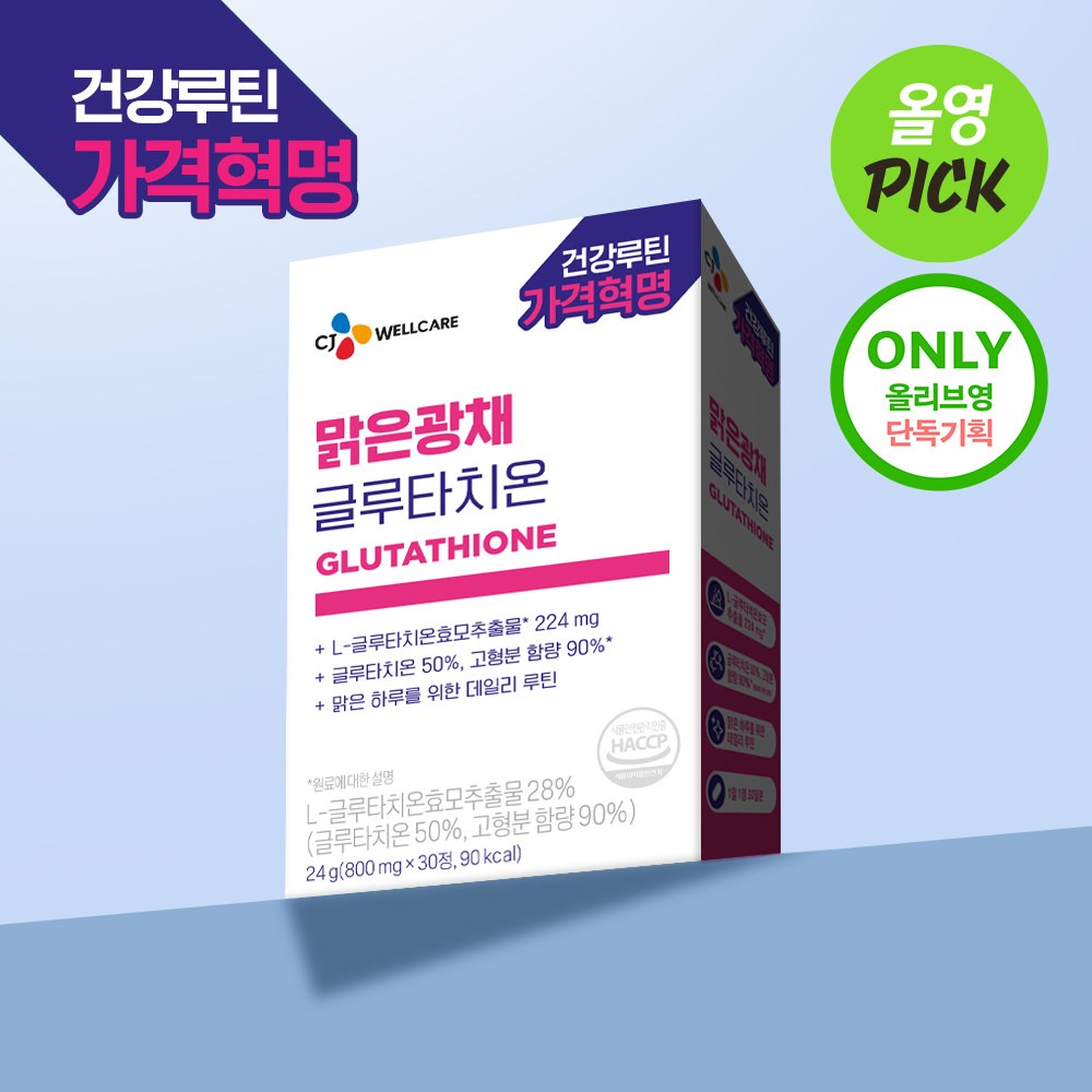 CJ WELLCARE Glutathione 30 Tablets 1 box
