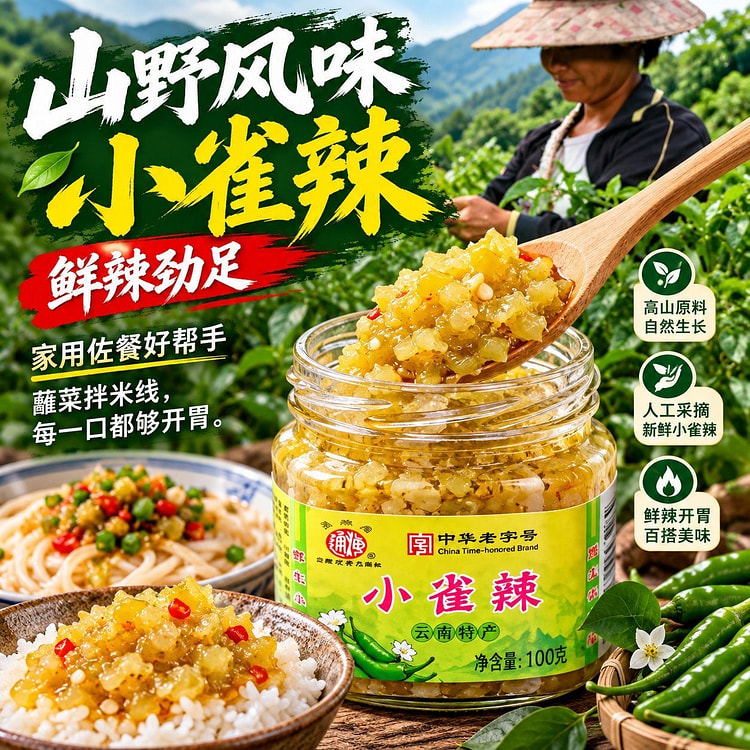 Yunnan Little Sparrow Spicy Garlic Chili Sauce 100 g