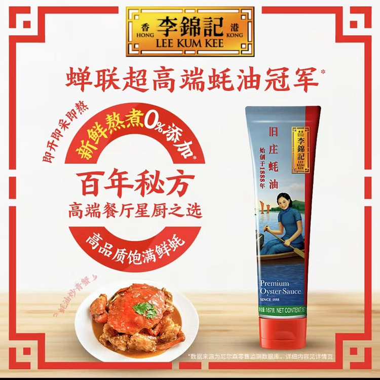 李锦记   旧庄蚝油   非遗 上等提鲜