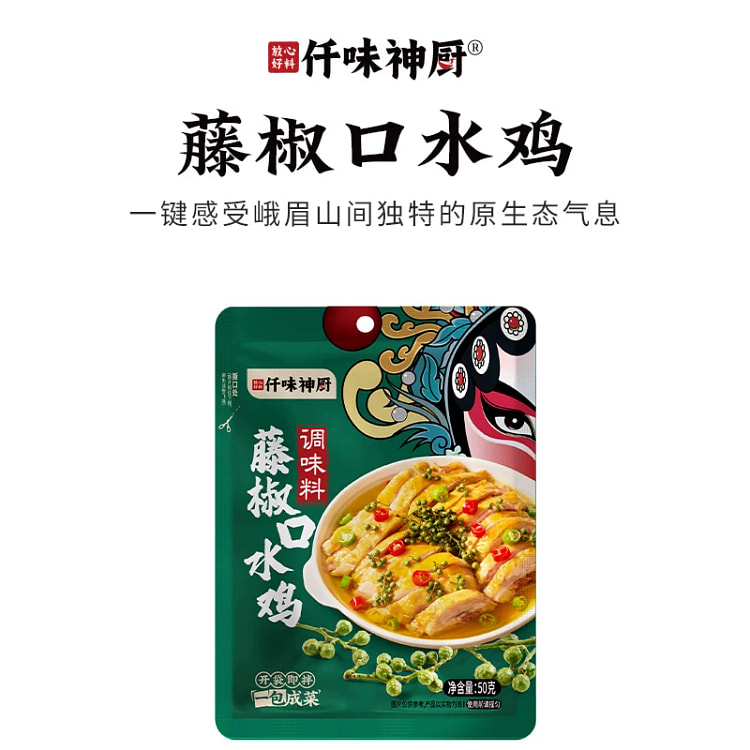 仟味神厨 藤椒口水鸡调味料 50g*3 150 克