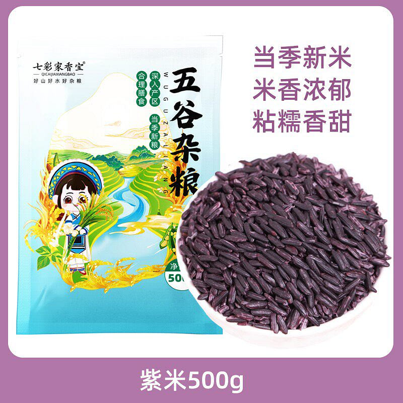 Purple Rice Purple Rice 500g * 1 bag 500 g