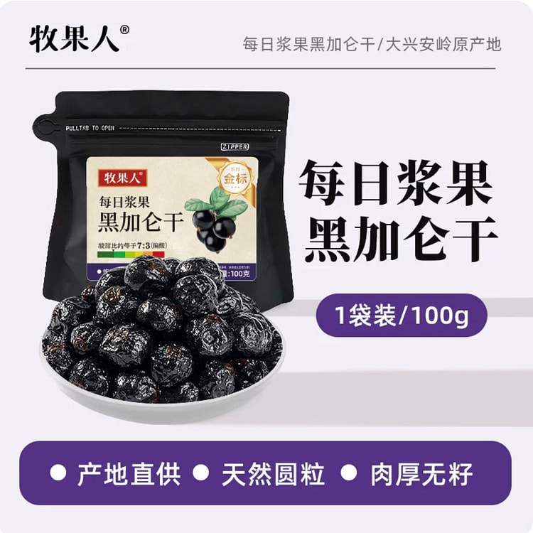 牧果人黑加仑干大颗粒无籽无蔗糖免洗果干零食 100 克