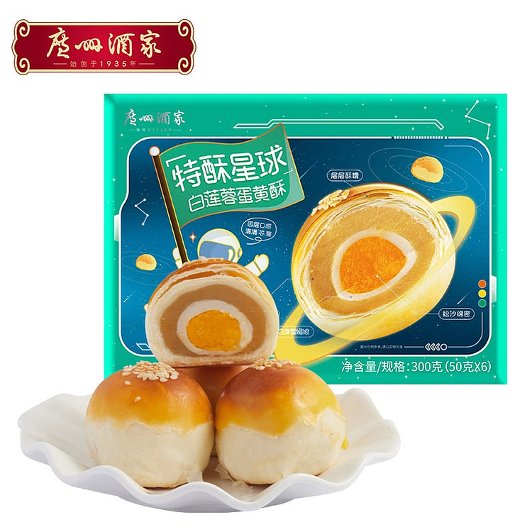 广州酒家白莲蓉蛋黄酥300g糕点点心下午茶休闲零食