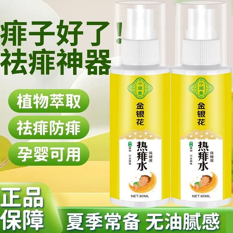 Relieve itching, heat rash, and heat rash 60 ml