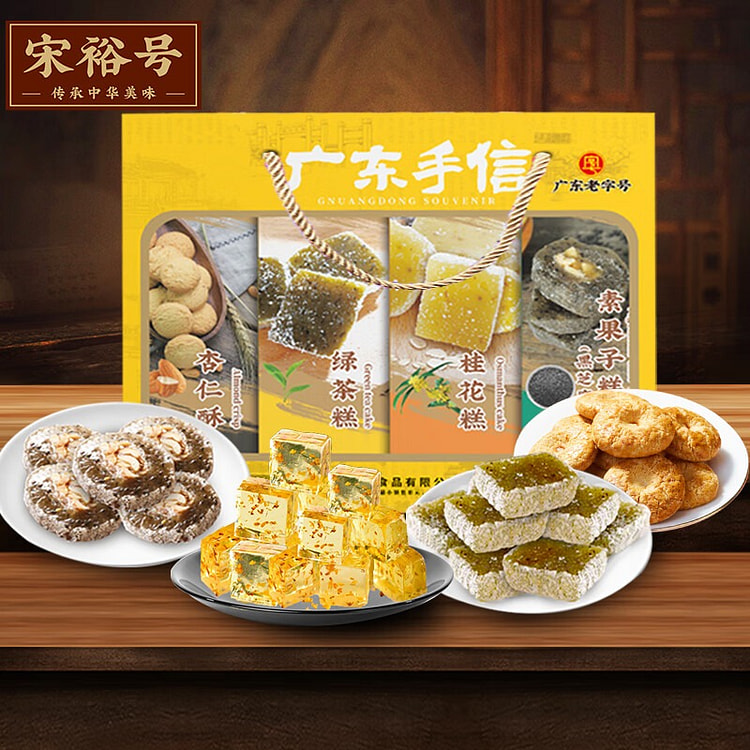 宋裕号 广东深圳广州潮汕特产手信伴手礼盒糕点