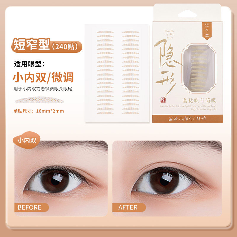 格蒙短窄款隐形双眼皮贴肿眼泡专用240贴*1盒1 个- Weee!