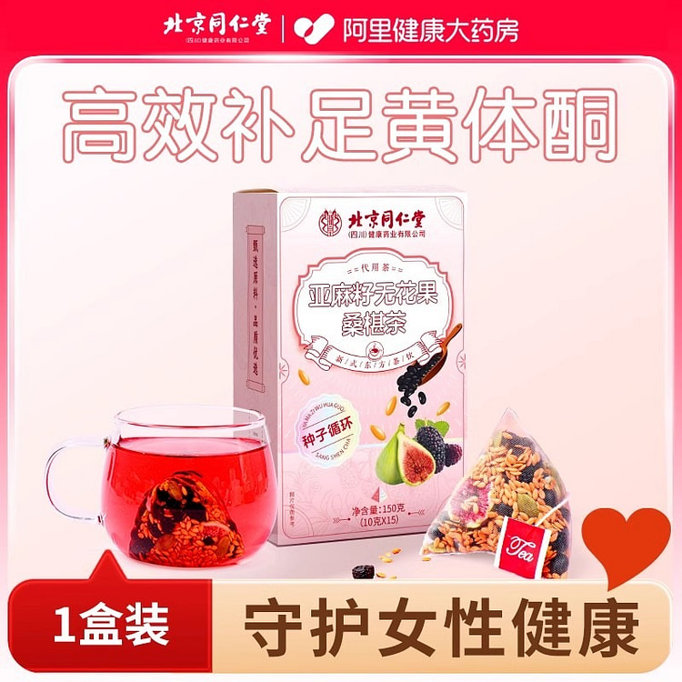 北京同仁堂 亚麻籽无花果黑枸杞桑椹茶10g*15包