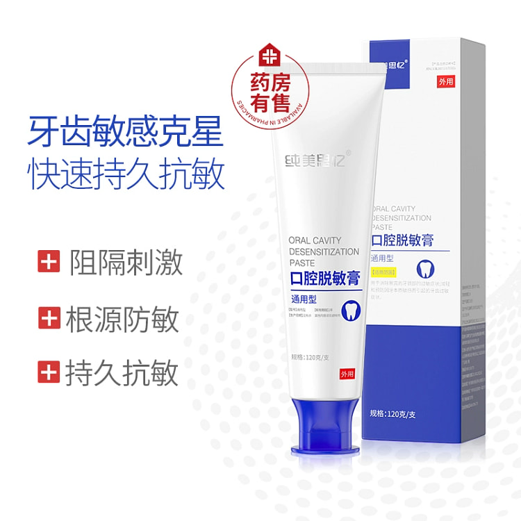 纯美思忆牙膏脱敏膏抗冷热酸甜防过敏止痛120g