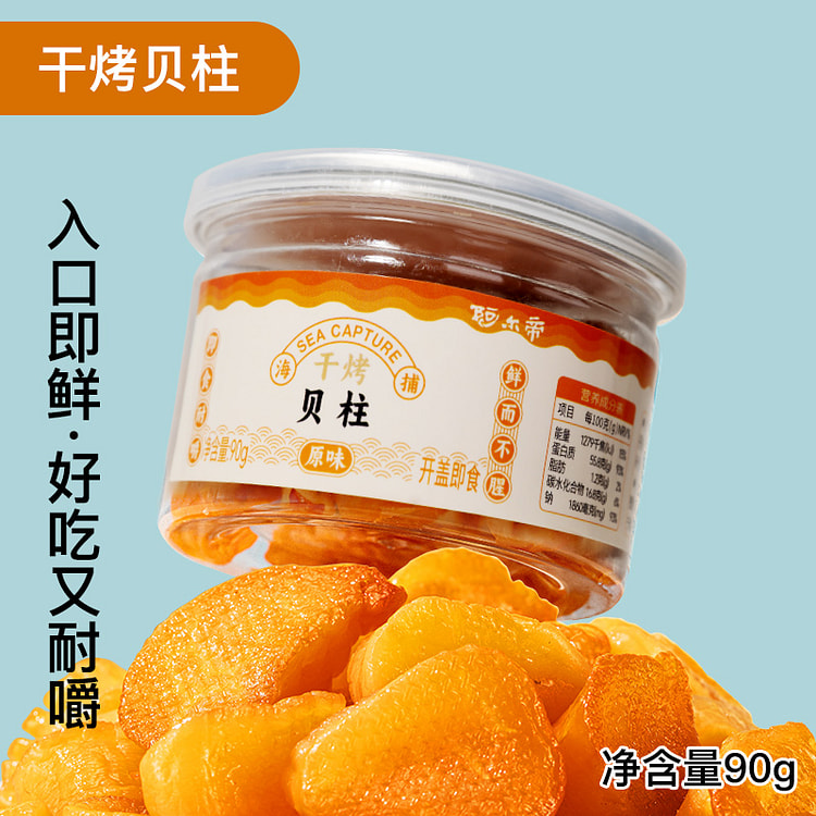 干烤贝柱90g*1盒