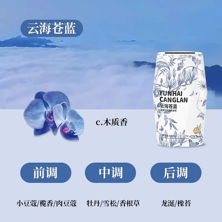空气清新剂淡香车载香薰卫生间除臭家用留香 云海苍蓝 1 份